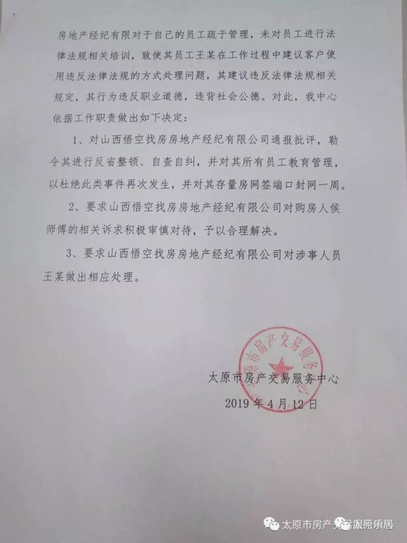 在太原寻找一家口碑良好的房产中介,对于购房者来说至关重要。如何选择合适的中介?今天我们就来一起探讨这个问题。